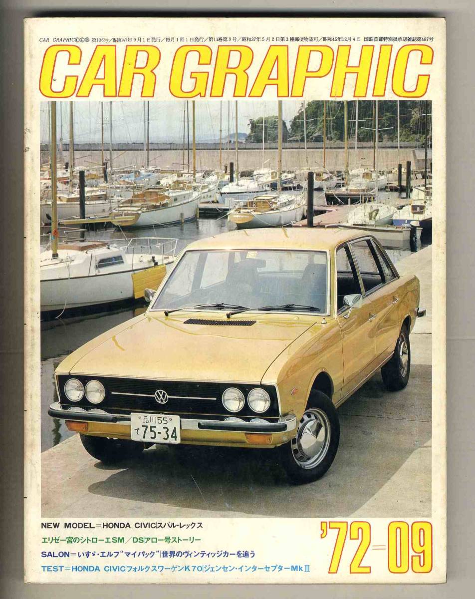 代購代標第一品牌 樂淘letao C3673 72 9 カーグラフィック Car Graphic ホンダシビック スバルレックス ジェンセンインターセプターmk 代購代標第一品牌 樂淘letao C3673 72 9 カーグラフィック Car Graphic ホンダシビック スバルレックス ジェンセンインターセプターmk