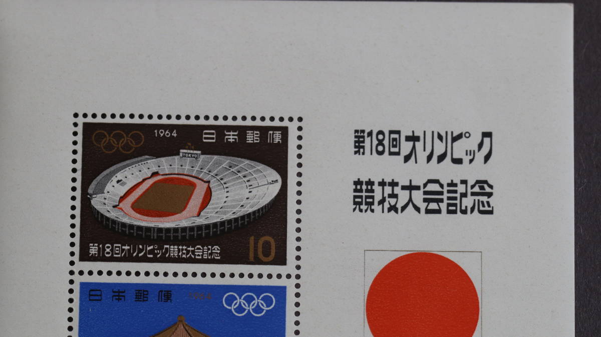 記念切手  東京オリンピック タトウ表紙つき 5種切手シール 1964年発売  5円・10円・30円・40円・50円切手の出品です  未使用の画像3