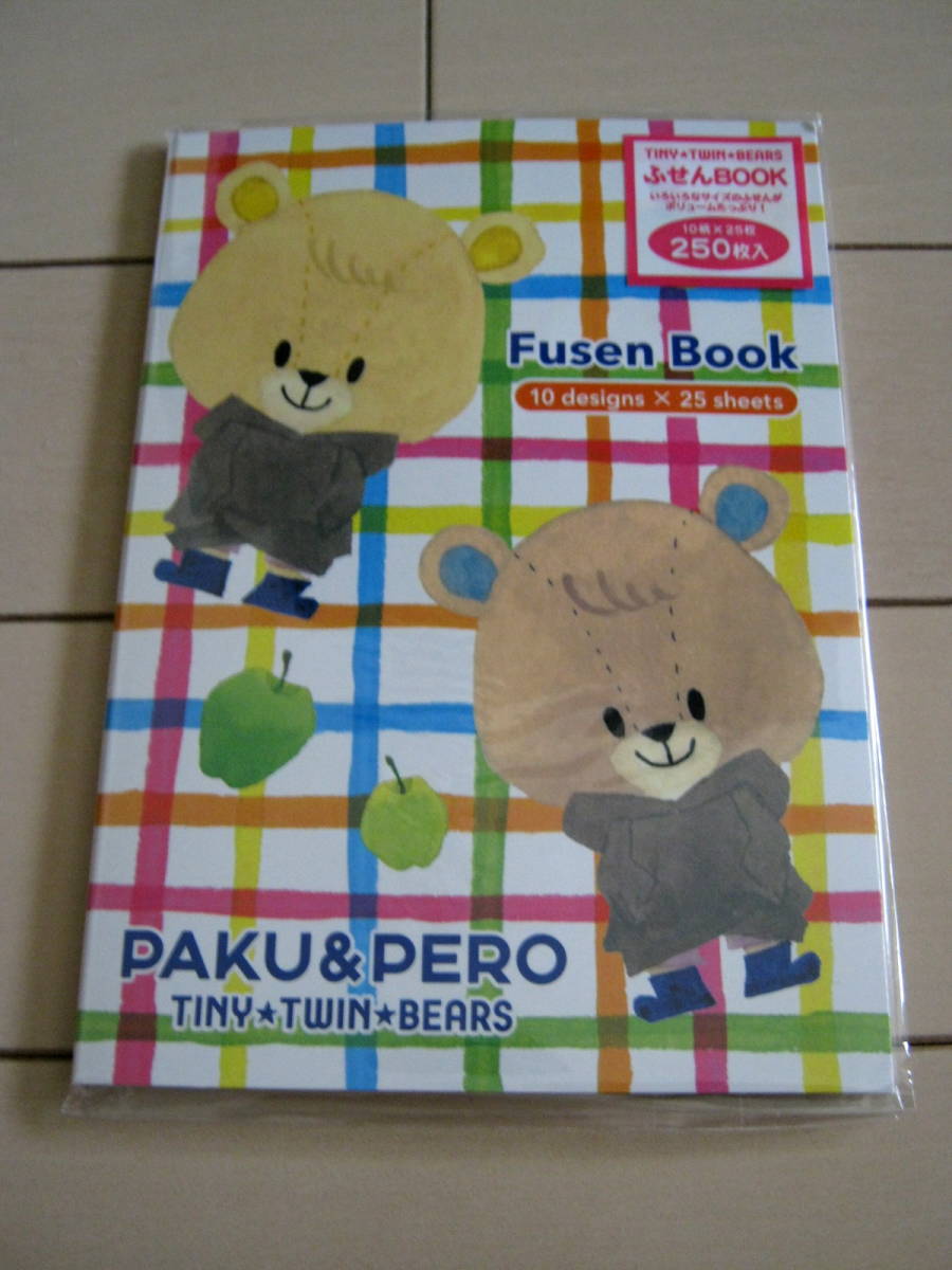 【新品】がんばれ！ルルロロ*ふせんBOOK*パク＆ペロ 付箋 ２５０枚入_画像1