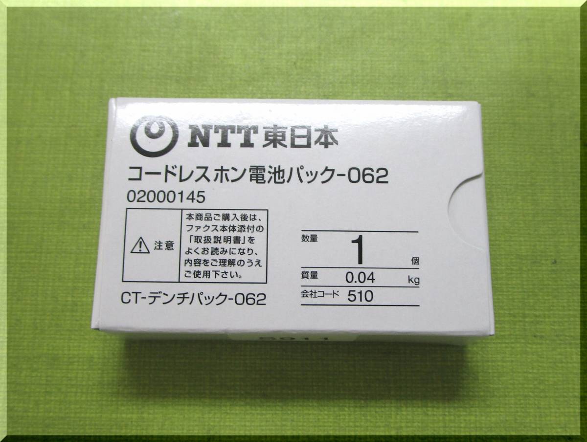 NTT A1-(24)CCLSTEL-(1)(W)+新品デンチパック付 ☆クリーニング済 2台まで入札OK ■A1カールコードレス電話機+電池パック-062■_↑電池パック-062