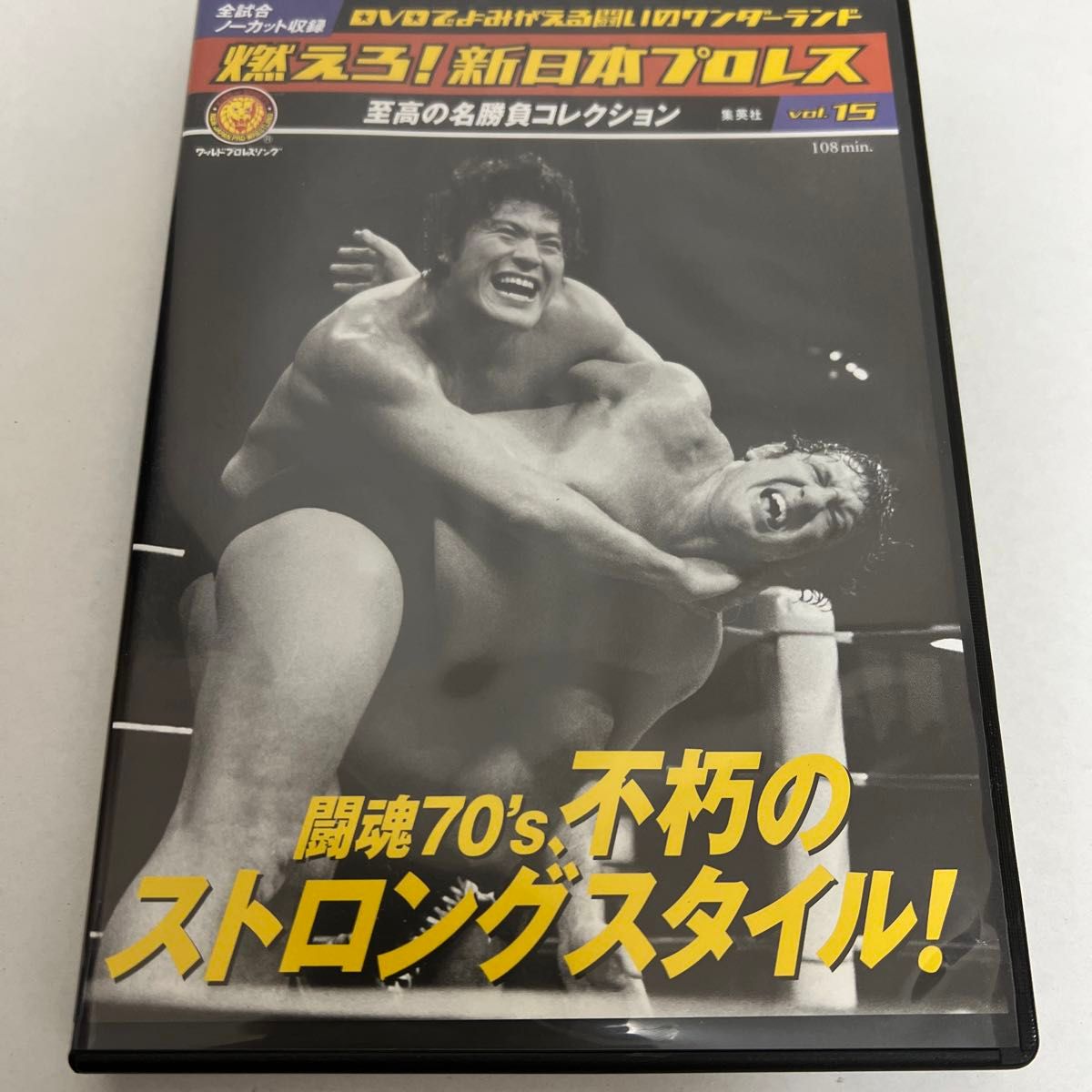 燃えろ 新日本プロレス 闘魂70's 不朽のストロングスタイル 燃えろ 新日本プロレス 闘魂70's 不朽のストロングスタイル