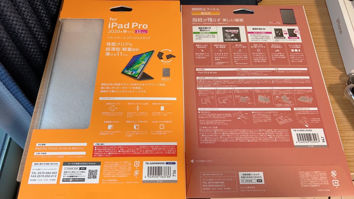 新品　未使用　未開封　iPad Pro 11インチケースとフィルム　2点セット　 エレコム　2020年春11インチモデルのみ対応