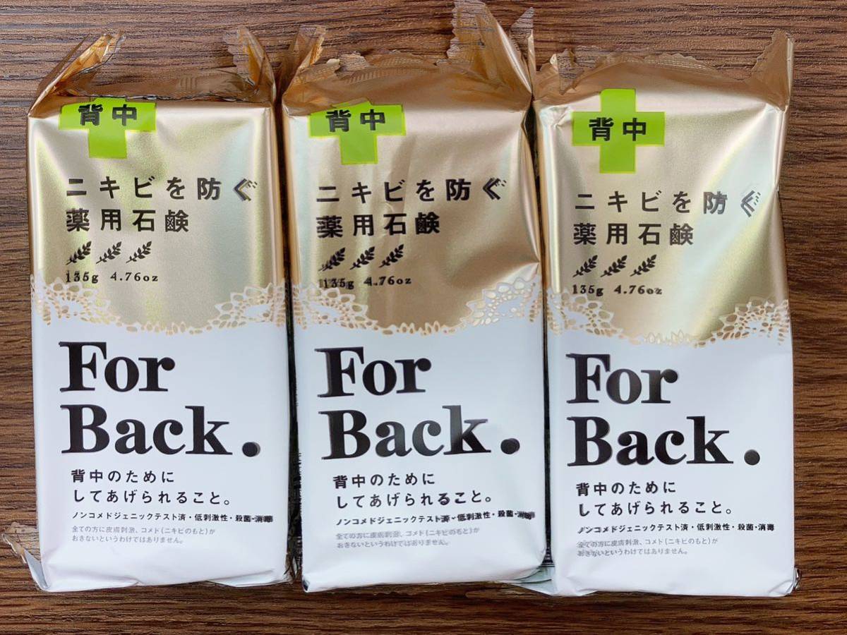 ペリカン石鹸 ニキビを防ぐ薬用石鹸 ForBack 3個セットの画像1