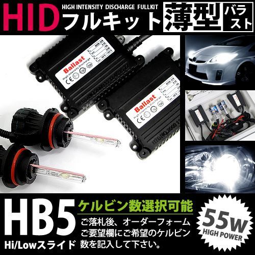 HB1 HB5 9007 スライド式 HI・LO共にHID フルキット 55w/薄型 30000k 50000k ピンク フォード マスタング ハマー H2 アメ車_画像1