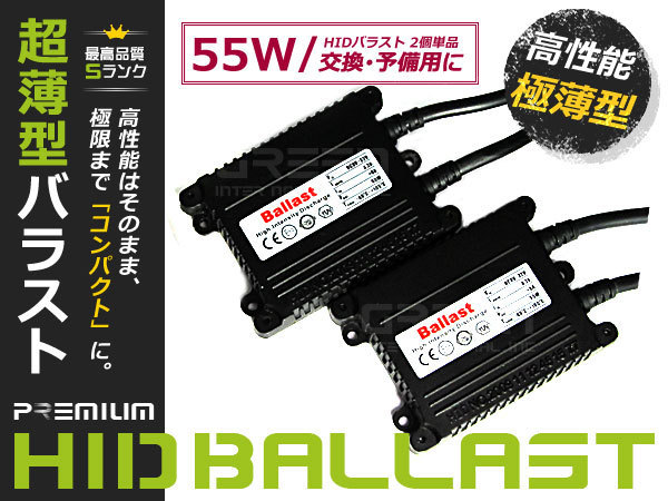 2個セット☆薄型55w デジタルバラスト H1/H3/H4/HB4/H7/H8/H11 HIDキットに 交換 補修用 自動車 部品 カーパーツの画像1