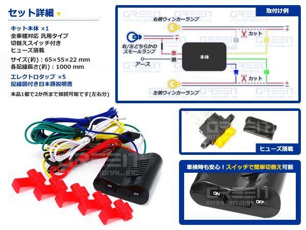 宅配便/車検対応□ウィンカーポジションキット/LED対応/減光調整 ヒューズ搭載 スモール点灯時に ウインカー ポジション ランプ 点灯_画像3