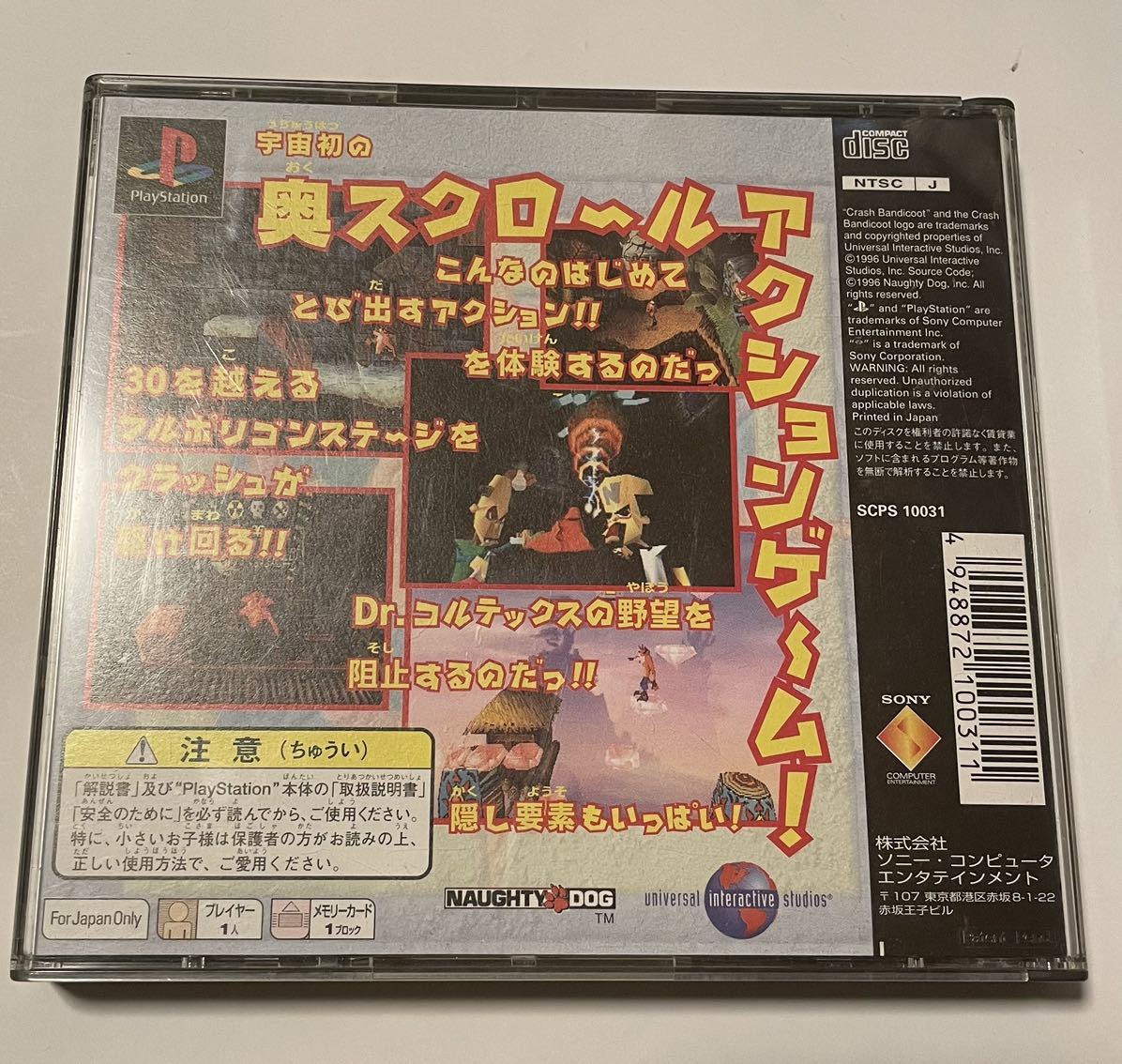 クラッシュバンディクー　CRASH BANDICOOT Playstation _画像2