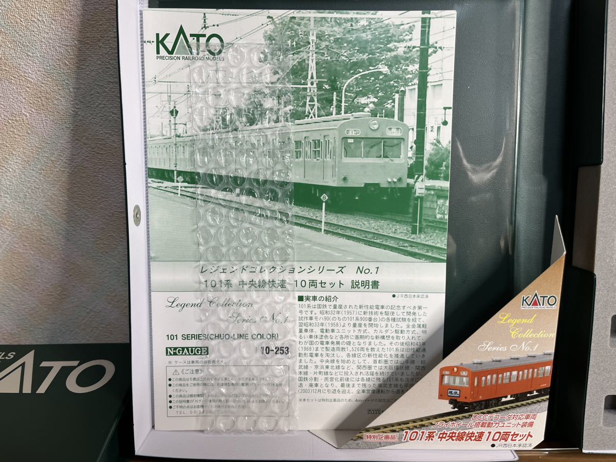 KATO 10-253 101系 中央線快速 10輌セット レジェンドコレクション_画像6