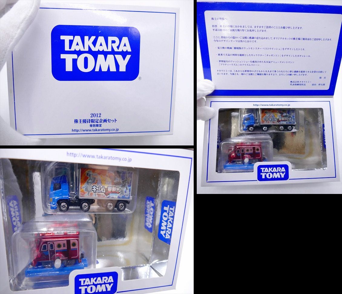 ほぼ未開封 タカラトミー TAKARA TOMY トミカ 株主優待限定企画セット 2007、’10～’12、’14～’23　14箱まとめて_画像5