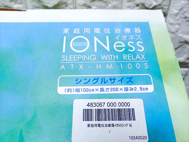 未使用未開封品　株式会社アテックス　家庭用電位治療器　イオネス　ATX-HM1005　シングルサイズ　電気ヒーター　肩こり　不眠　頭痛　便秘_画像4