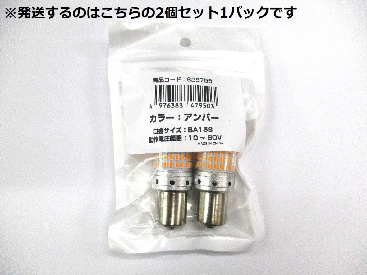LEDバルブ　電球型　アンバー（橙）　2個セット　ピン違いバルブ　BAU15S　12V/24V共用　（628758）_画像4