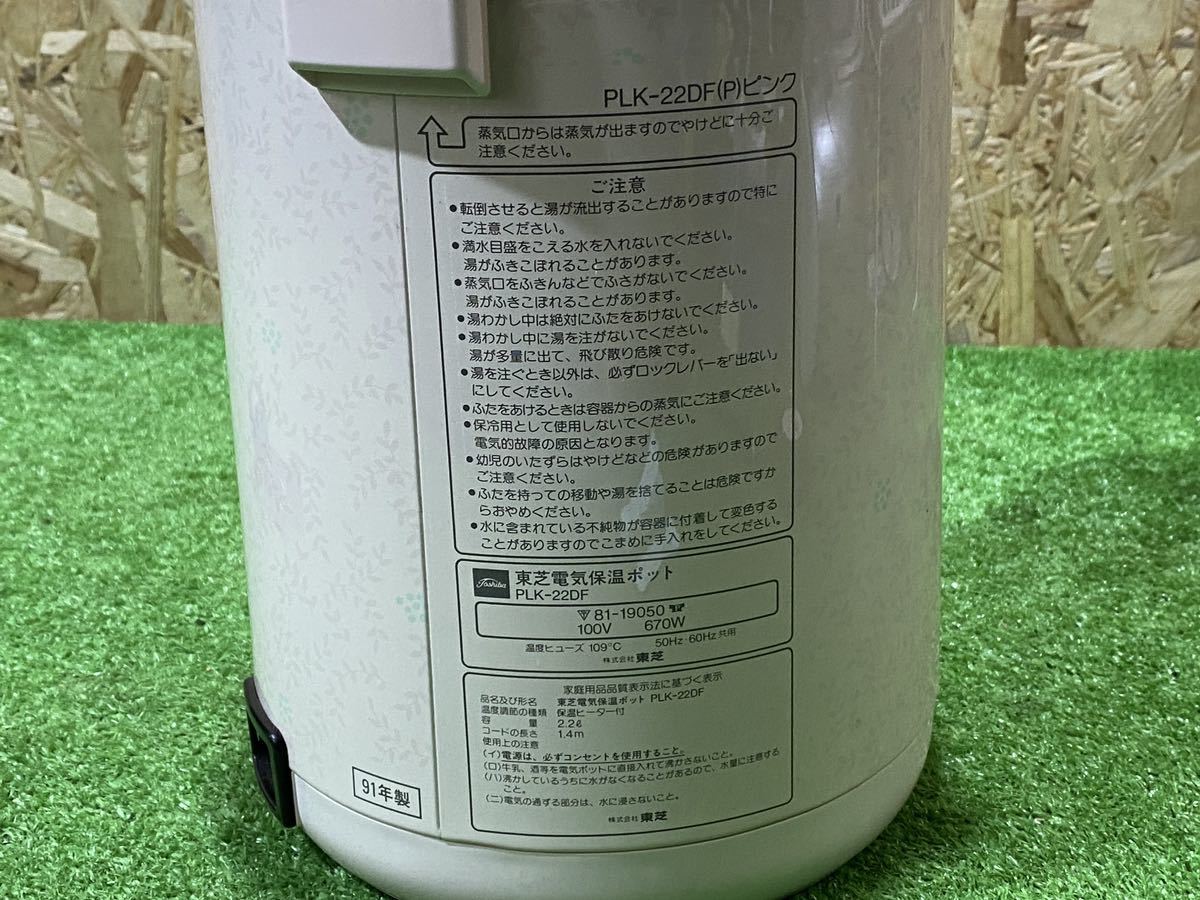 1B20 電気保温ポット TOSHIBA PLK-22DF 2.2L 東芝 昭和 レトロ 電気ポット ホワイト 中古品_画像5