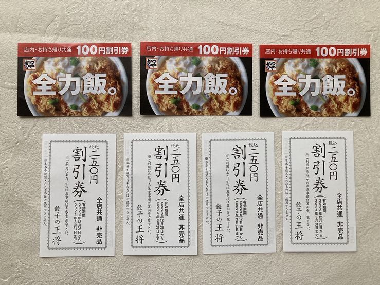 餃子の王将 250円割引券4枚☆かつや 100円割引券3枚☆クーポン券_画像1
