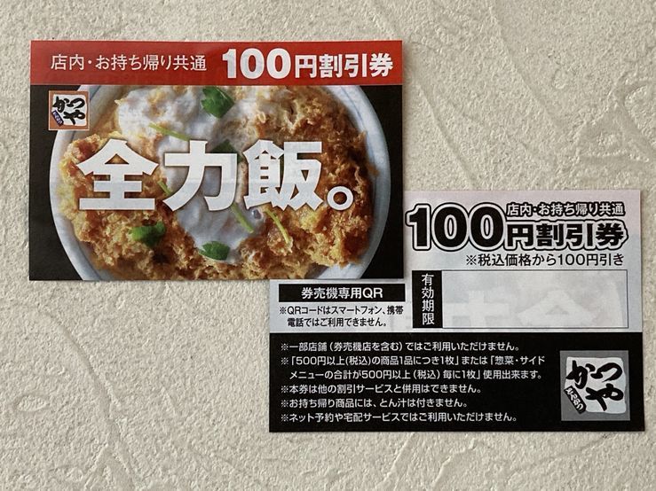 餃子の王将 250円割引券4枚☆かつや 100円割引券3枚☆クーポン券_画像4