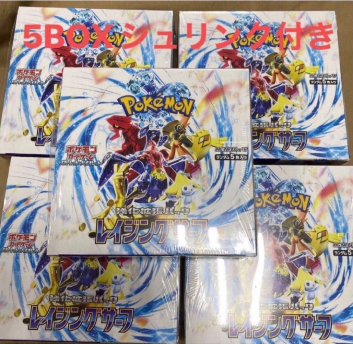ポケモンカード レイジングサーフ 5BOX シュリンク付き|Yahoo ポケモンカード レイジングサーフ 5BOX シュリンク付き|Yahoo