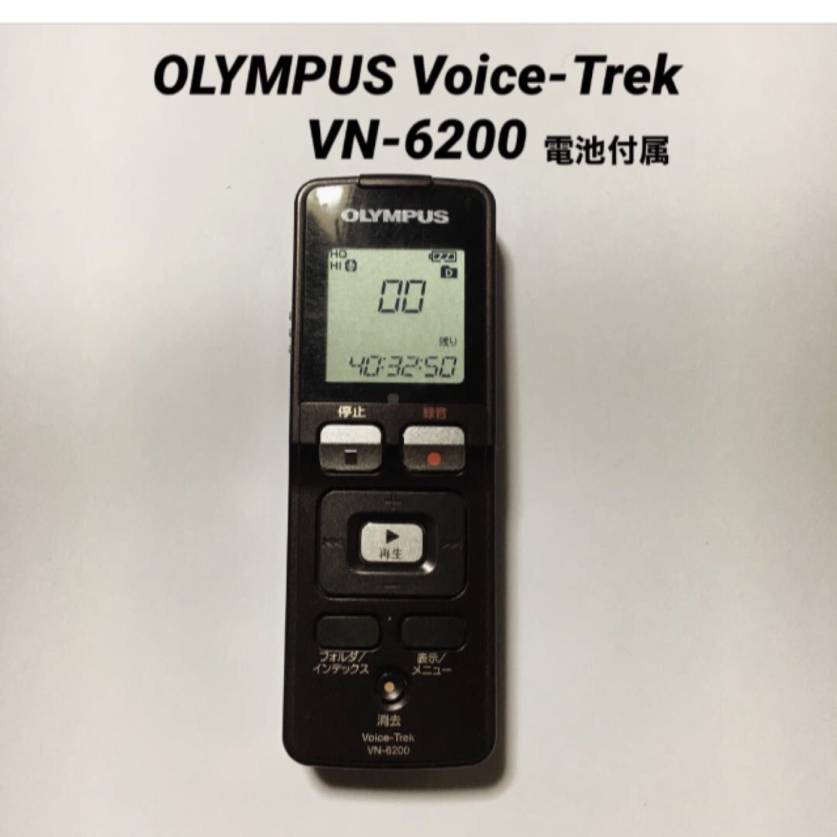 オリンパス　Voice-Trek VN-6200 電池付き