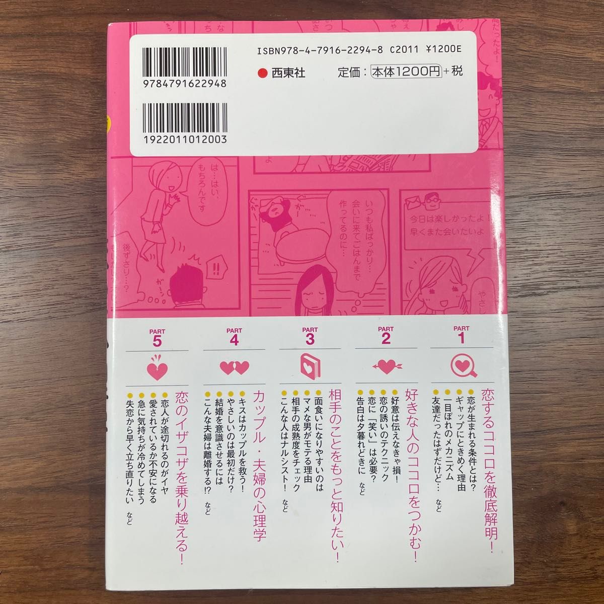 「なるほど！」とわかるマンガはじめての恋愛心理学 ゆうき ゆう監修