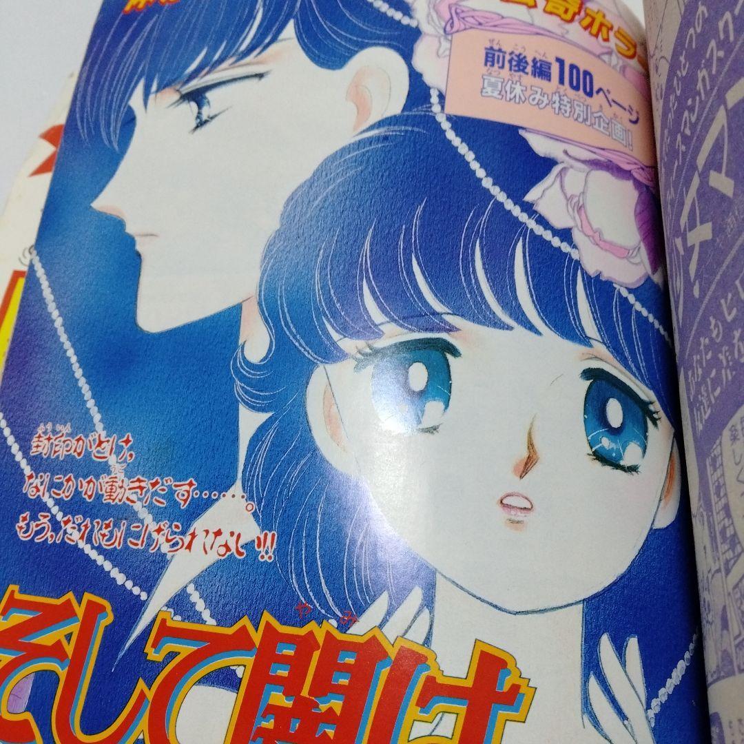 なかよし 1992年9月特大号 美少女美少女戦士 セーラームーン なかよし 1992年9月特大号 美少女美少女戦士 セーラームーン
