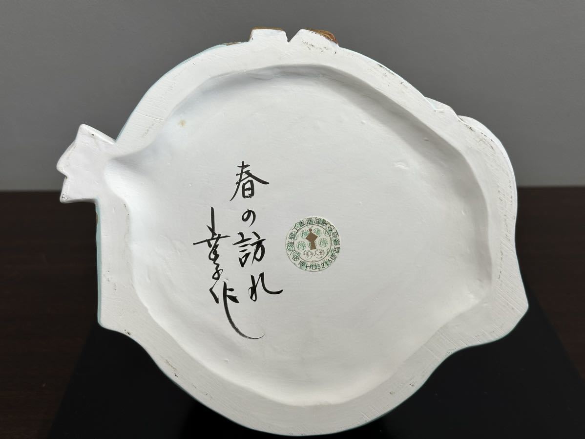 無形文化財保持者 伝統工芸士 川崎幸子作 「春の訪れ」 博多人形 無形文化財保持者 伝統工芸士 川崎幸子作 「春の訪れ」 博多人形