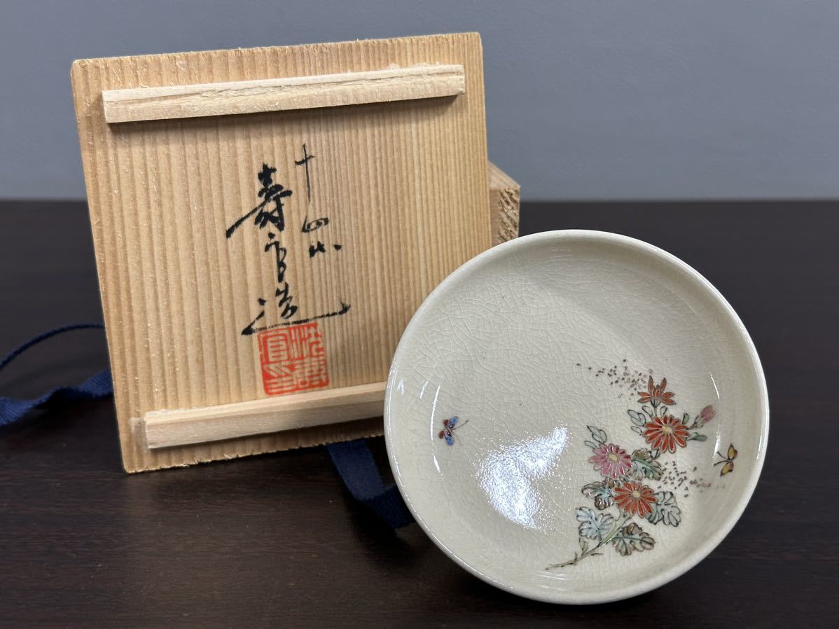 十四代 沈寿官造 薩摩 翔盃 共箱 茶道具 薩摩焼 酒器 酒杯 の 十四代 沈寿官造 薩摩 翔盃 共箱 茶道具 薩摩焼 酒器 酒杯 の