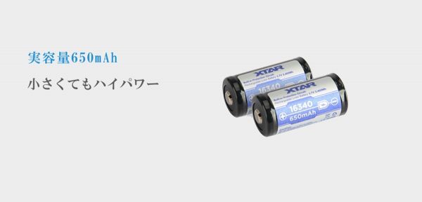 ●XTAR（エクスター） 16340 650mAh 3.6V 2本 リチャージアブルリチュウムイオンバッテリー 保護回路付き 充電式電池 専用電池ケース付！●_XTAR 16340 650 充電池