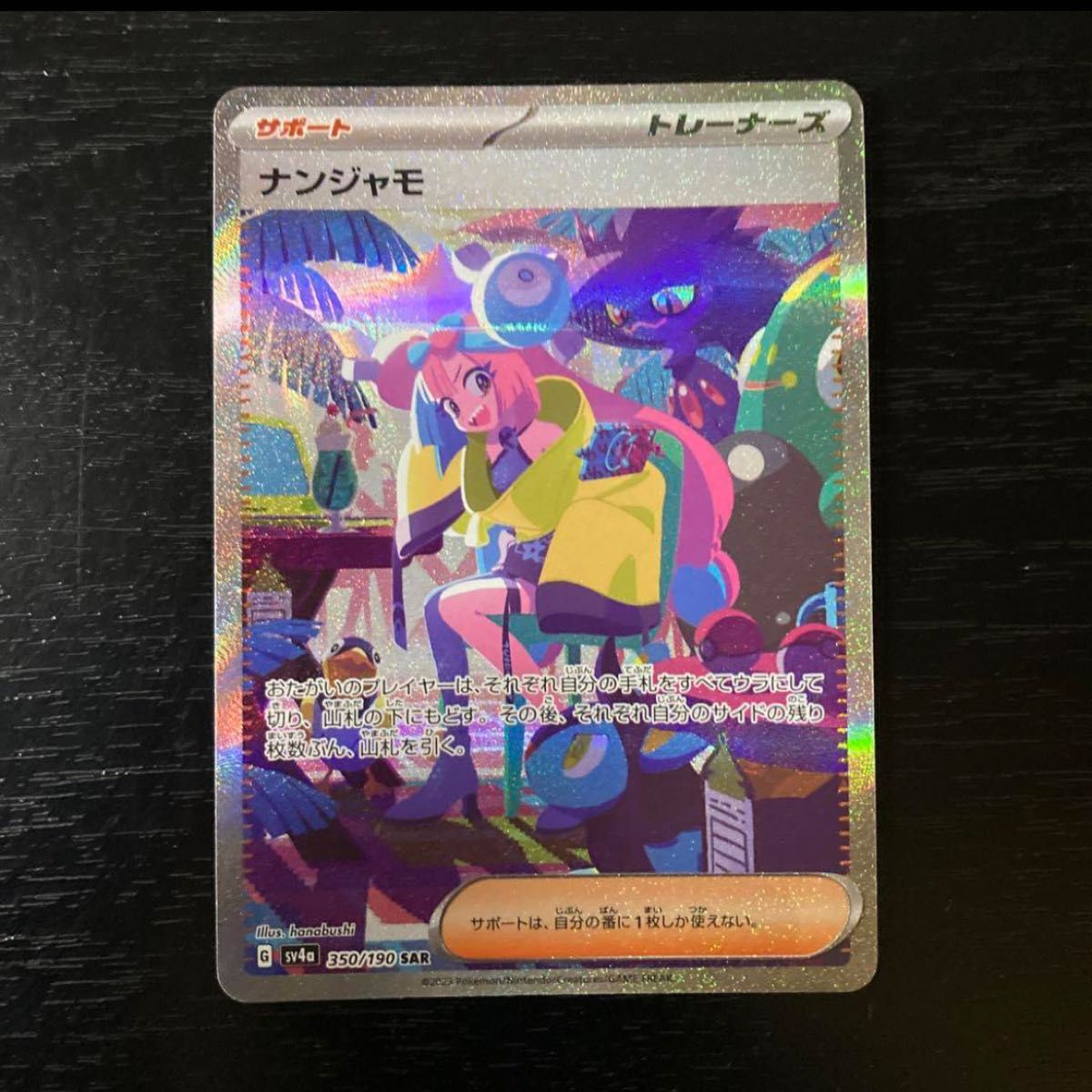 ポケモンカード　極美品　ナンジャモsar 即日発送