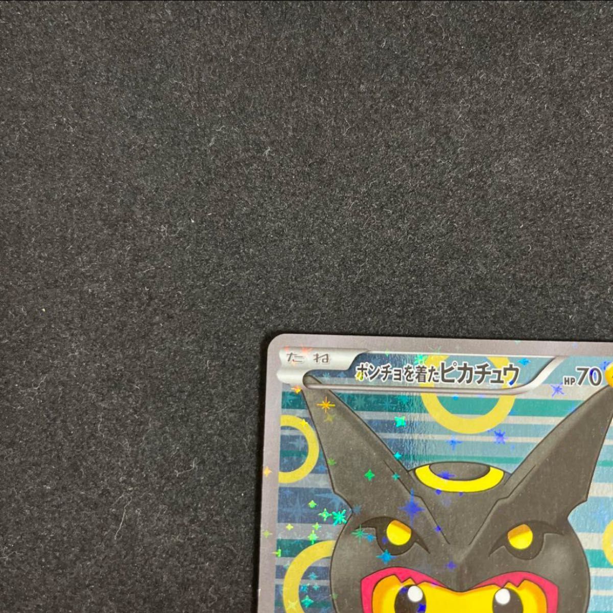 ポケモンカード ポンチョを着たピカチュウ 黒レックウザ 即日 ポケモンカード ポンチョを着たピカチュウ 黒レックウザ 即日