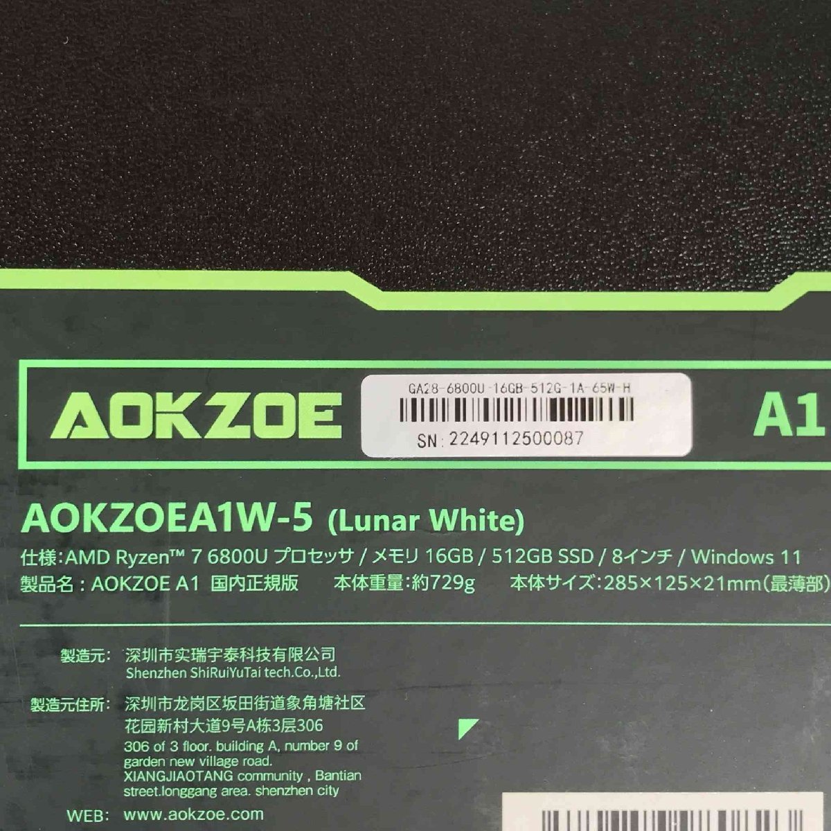 【超美品】AOKZOE A1 AOKZOEA1W-5R/ポータブルゲーミングPC/8インチ/CPU Ryzen 7 6800U/2.7GHz/SSD 512GB/メモリ 16GB/Win11【送料無料】_画像6