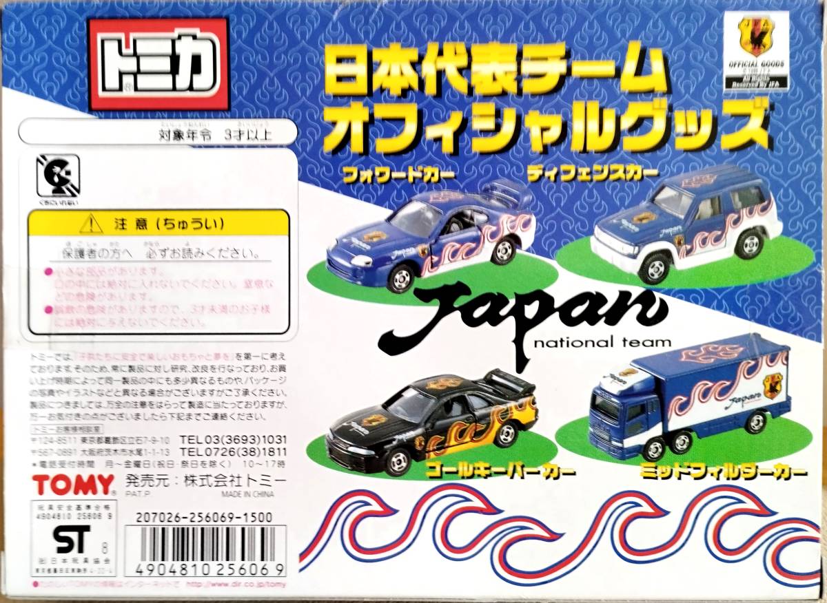 トミカ　日本代表チーム　オフィシャルグッズ_画像2