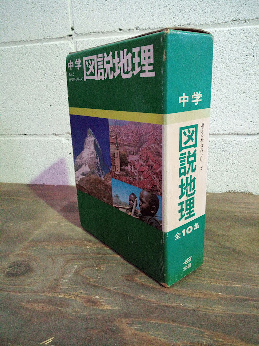 ◇中学図説地理10冊セット/歴史本 教科書 資料集 参考書 学研版 考える社会科シリーズ 古本 中古本 _画像3