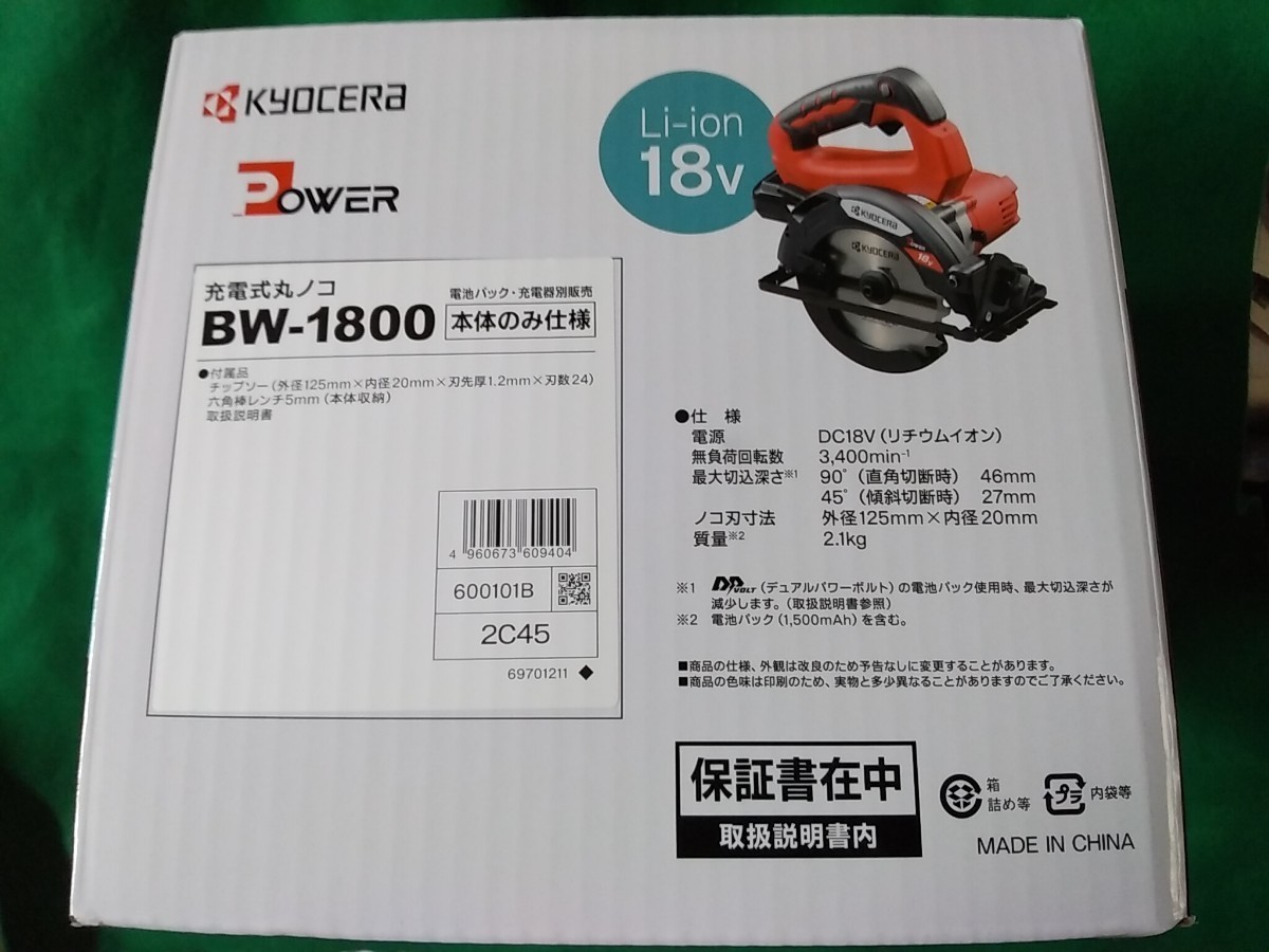 京セラ 18V ・インパクトドライバー BID-1805・丸ノコBW-1800お得セット 新品未使用品 _画像4