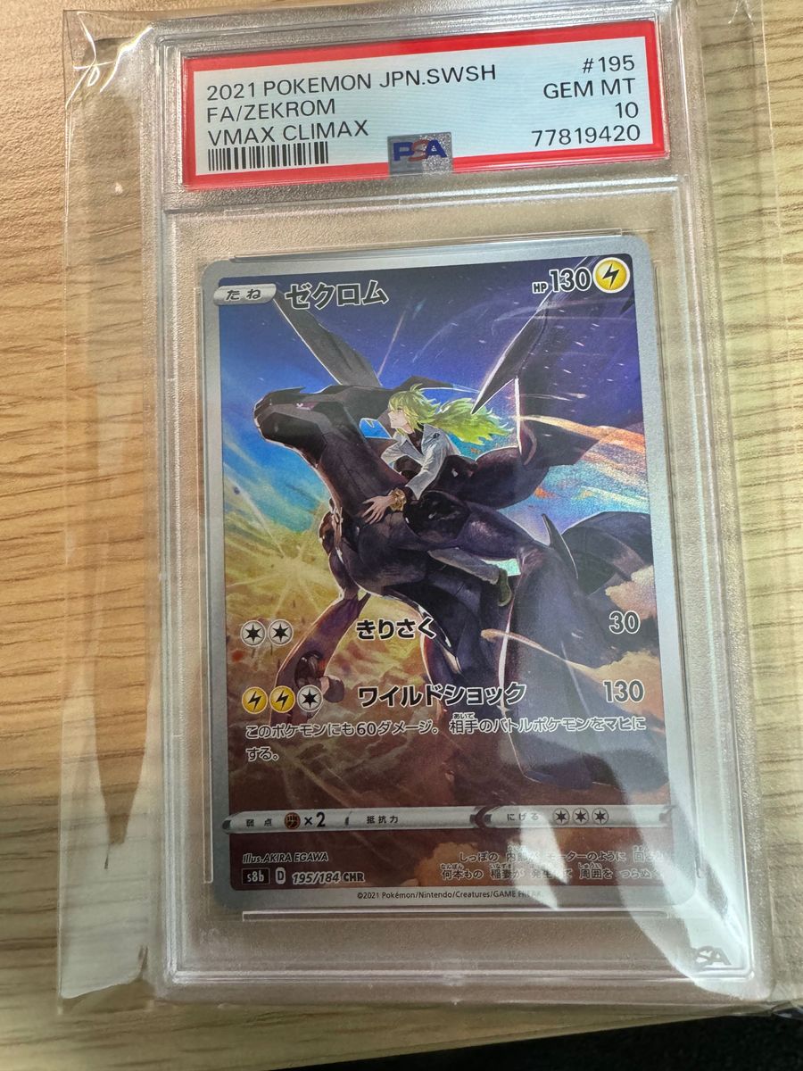 ゼクロム CHR PSA10|Yahoo!フリマ(旧PayPayフリマ) ゼクロム CHR PSA10|Yahoo!フリマ(旧PayPayフリマ)