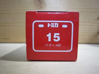 29 絶版・希少 トミカ No 15 ハマー H2　2007 新車シール付　_画像5