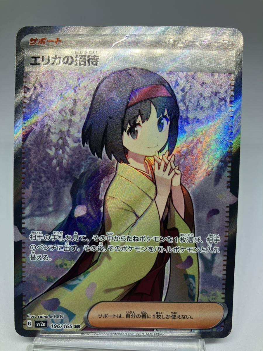 美品】 エリカの招待 ポケモンカード ポケモンカードゲーム SR 美品】 エリカの招待 ポケモンカード ポケモンカードゲーム SR