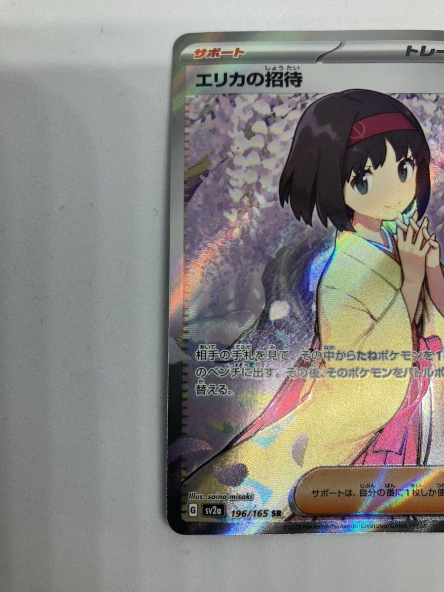 美品】 エリカの招待 ポケモンカード ポケモンカードゲーム SR 美品】 エリカの招待 ポケモンカード ポケモンカードゲーム SR