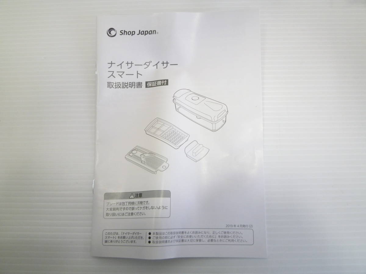 61013◆調理器具 未使用開封品 ショップジャパン ナイサー ダイサー スマート FN003756 スライサー オークローン 説明書 元箱有◆_画像9