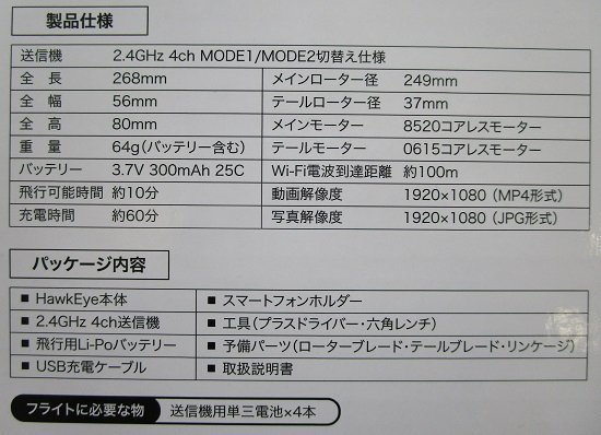 ■G-FORCE ジーフォース ドローン Hawk-Eye ホークアイ_画像7