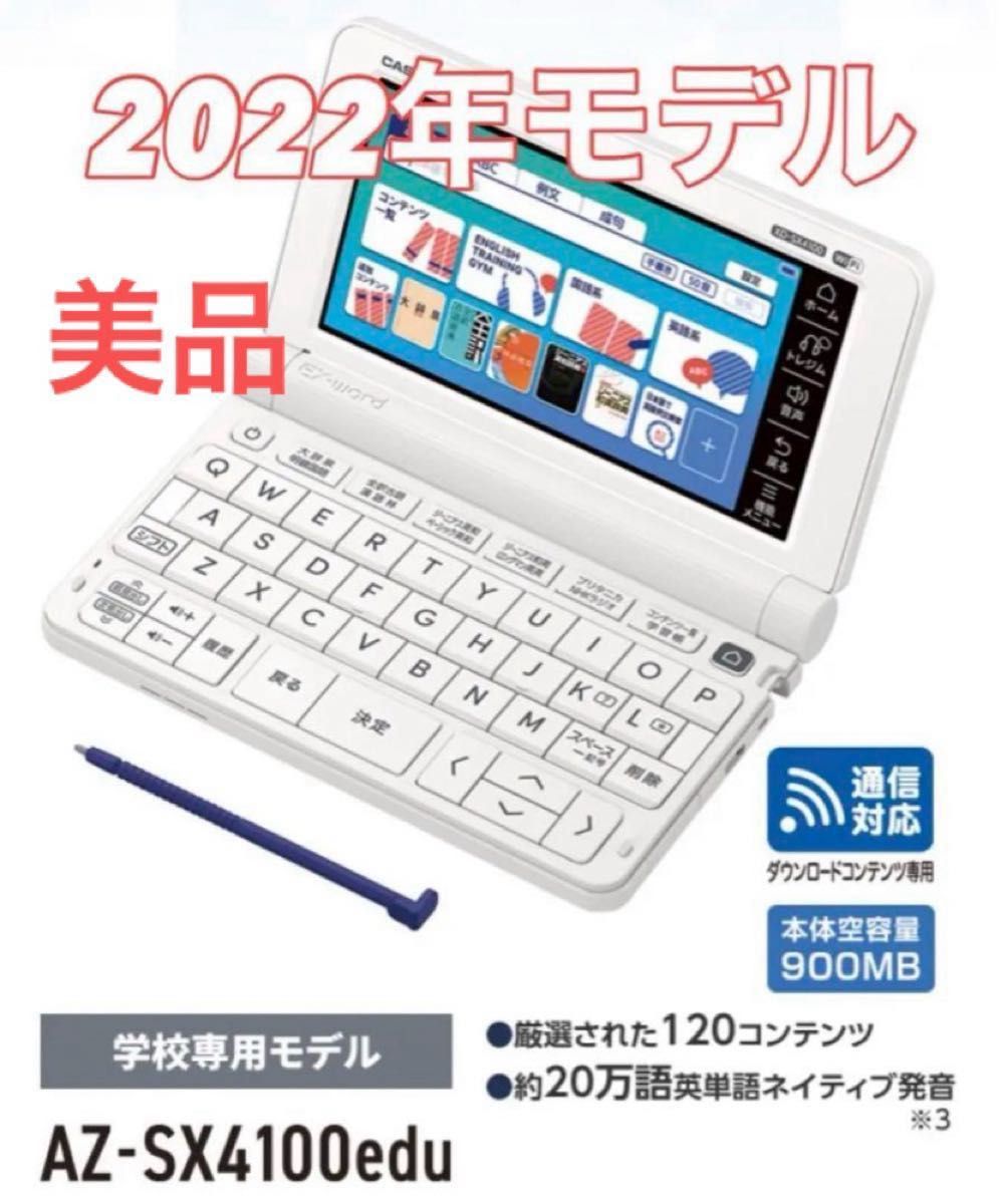 美品 カシオ 電子辞書 EX-word AZ-SX4100edu 高校生向き CASIO 美品 カシオ 電子辞書 EX-word AZ-SX4100edu 高校生向き CASIO
