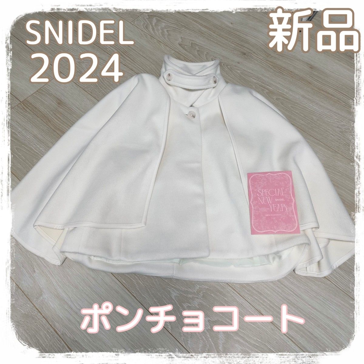 Snidel スナイデル 2024 福袋 ケープコート ポンチョ アウター 新品