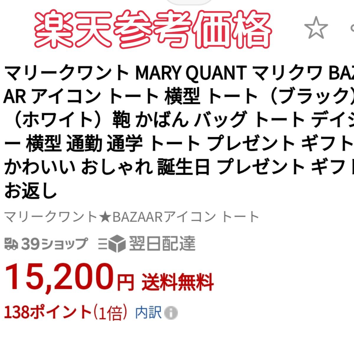 【新品】マリークワントマリクワトートバッグクラッチバッグ2点セット