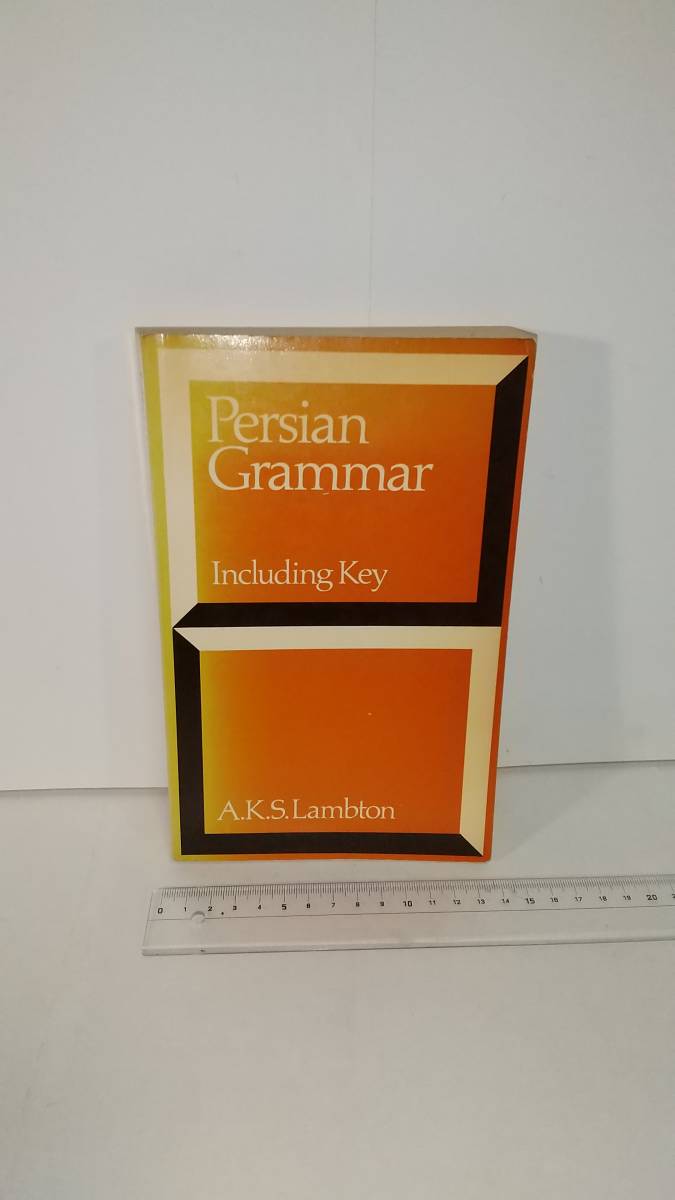 ラムトンのペルシア語文法：A.K.S.Lambton, Persian Grammar Including Key, 1979, 160p, Cambridge Uni. Press . 送料無料。 _画像1