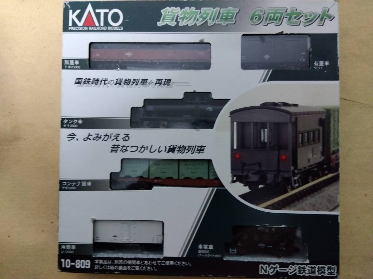 Nゲージ KATO 10-809 貨物列車 6両セット_画像1