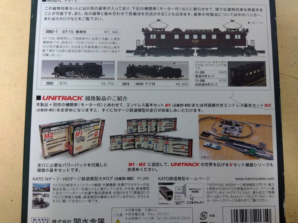Nゲージ KATO 10-809 貨物列車 6両セット_画像3