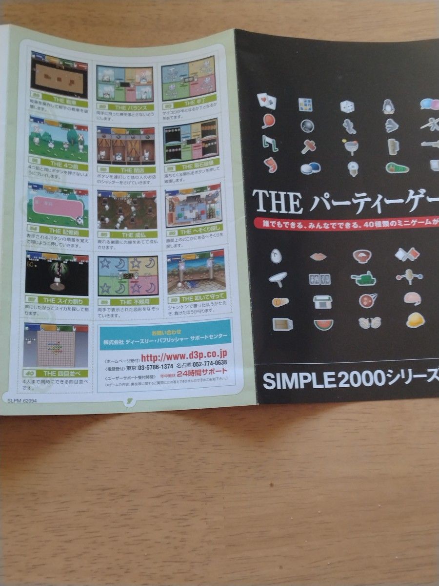 ＴＨＥパーティーゲームＳＩＭＰＬＥ２０００シリーズＶｏｌ