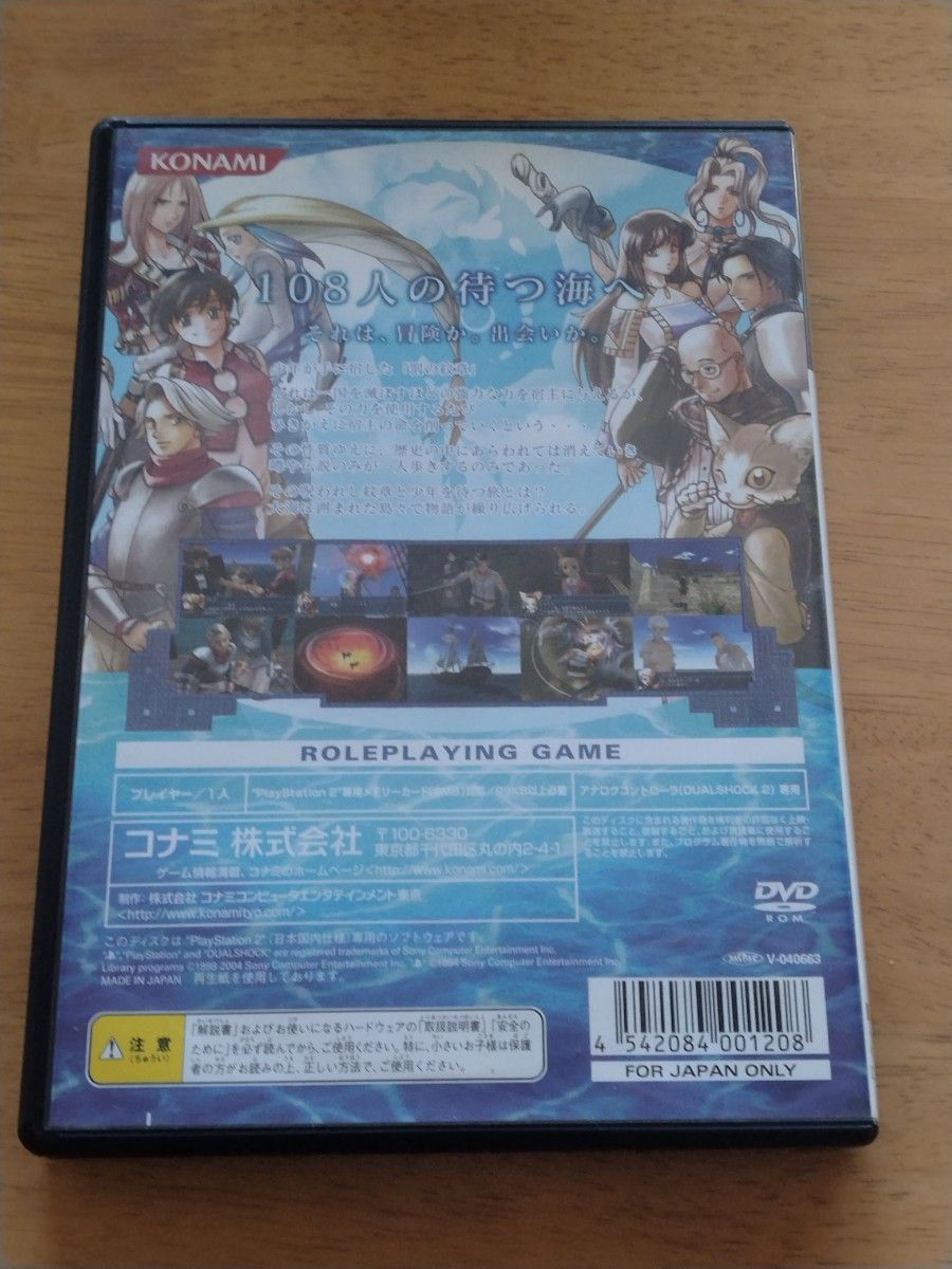 【PS2】 幻想水滸伝IV （通常版）