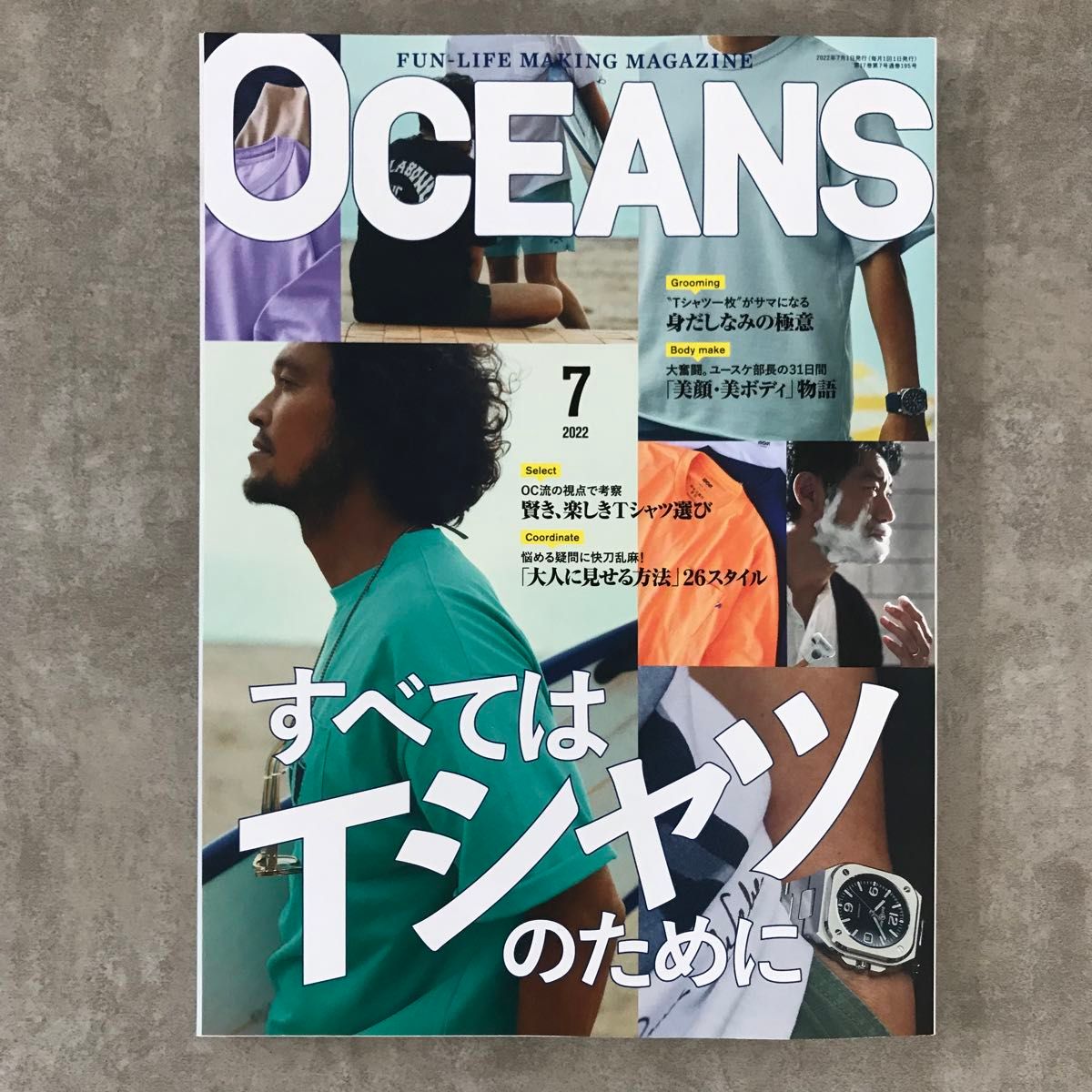 【OCEANS】2022.7月号　オーシャンズ　No.195 ファッション雑誌　 雑誌 月刊誌
