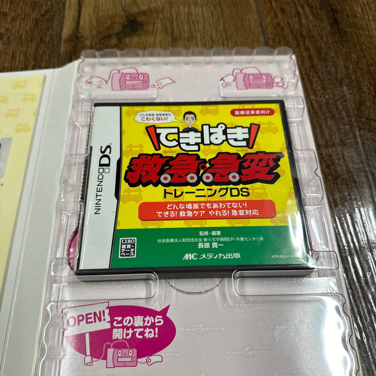 ＤＳ　てきぱき　救急急変トレーニングＤＳ 長嶺　貴一　中古_画像4