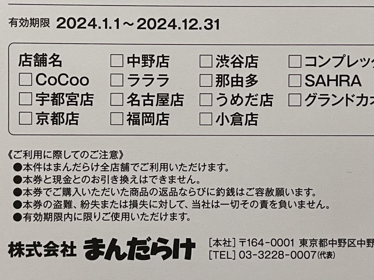 まんだらけ 株主優待券25000円分 ネコポス 匿名 送料無料_画像2