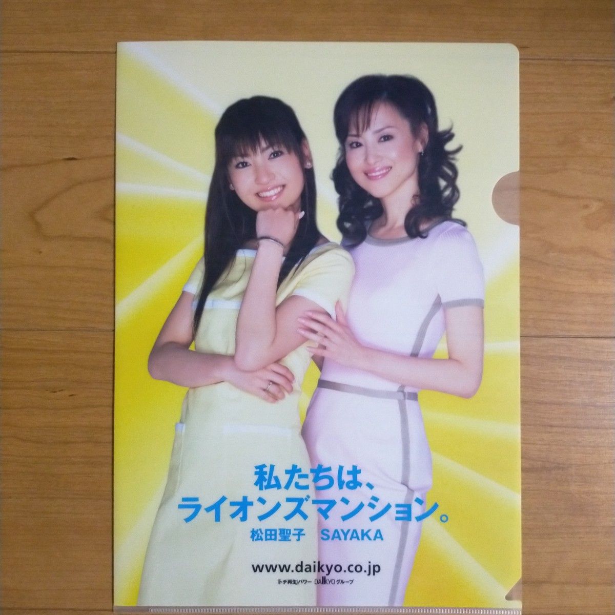 松田聖子さん神田沙也加さんのクリアファイル