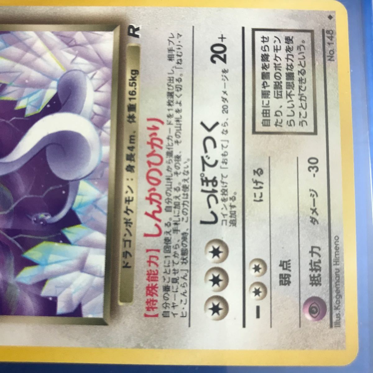 ポケモンカード 旧裏 わるいハクリュー 入手困難 初期 マーク有 ポケモンカード 旧裏 わるいハクリュー 入手困難 初期 マーク有